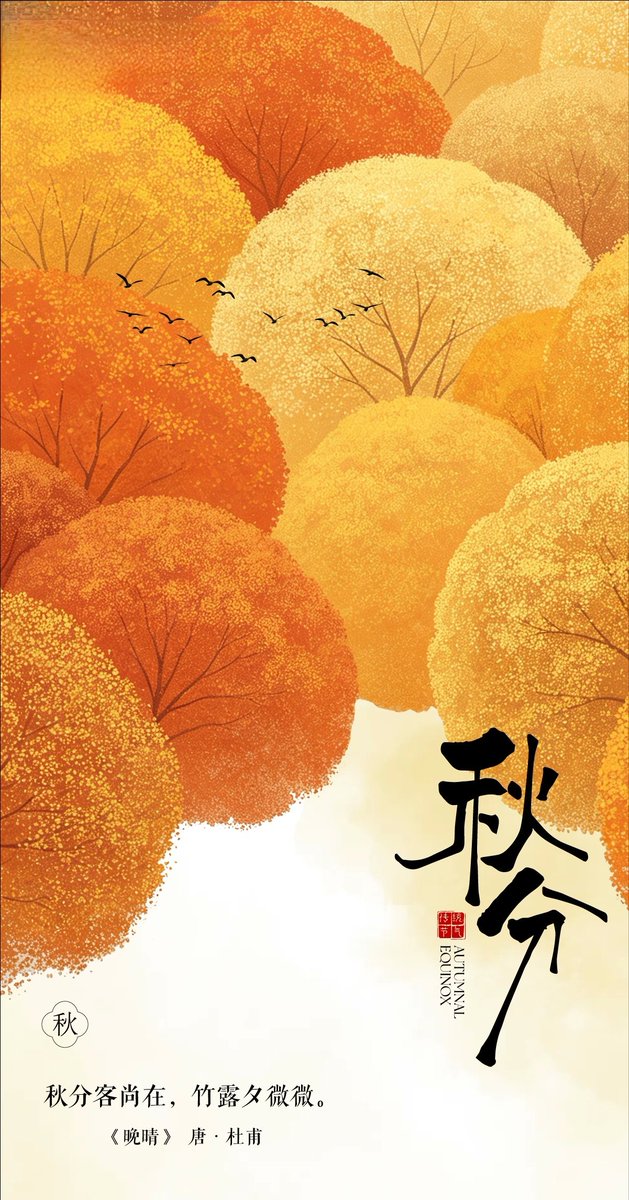 wyck2018's tweet photo. 秋分客尚在，竹露夕微微
Guests are still around during the autumn equinox, and the bamboo is slightly dewy in the evening. https://t.co/jNrgjIcRII
