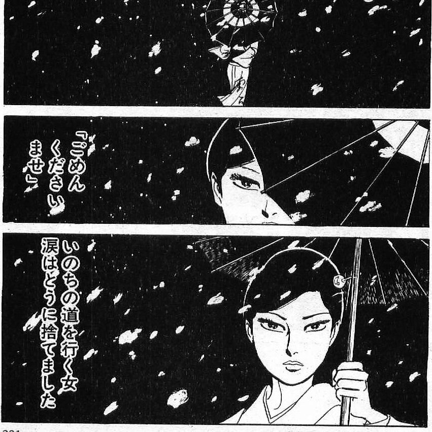 cahiers_de_mode's tweet photo. 上村一夫氏の作画よる修羅雪こと鹿島雪の目。
宿命によって怨念と修羅の道を歩まねばならぬ哀しみをたたえながら、一方で、強い意思と自我を感じさせる目。その目の力の再現力の高さ。

並べてみると、梶芽衣子様の目力（めぢから）は、ただ目を大きく見開いているだけではないことを伝えてくれます。 https://t.co/7qOH4LpnWH