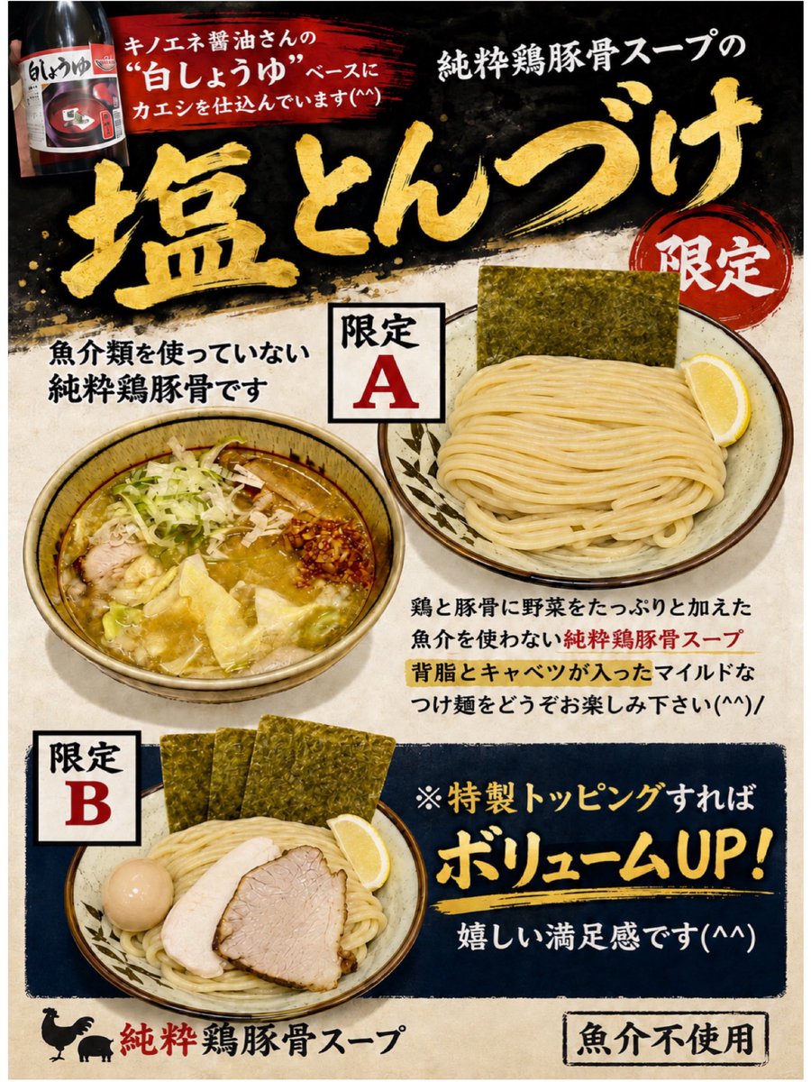 menyakoji_noda's tweet photo. 9/23(水)
おはようございます☀
二代目麺屋こうじの谷です🤓
今日も元気に営業して行きます！

いやぁ〜秋を感じてきましたねぇ🍂
食欲の秋とは良く言ったもので、本当にお腹が減りますね笑

限定は「塩とんづけ」
僕も大好きなつけ麺なので、是非食べてみて下さい

どうぞお楽しみ下さい(^^)/ https://t.co/i9Xji5UZqf