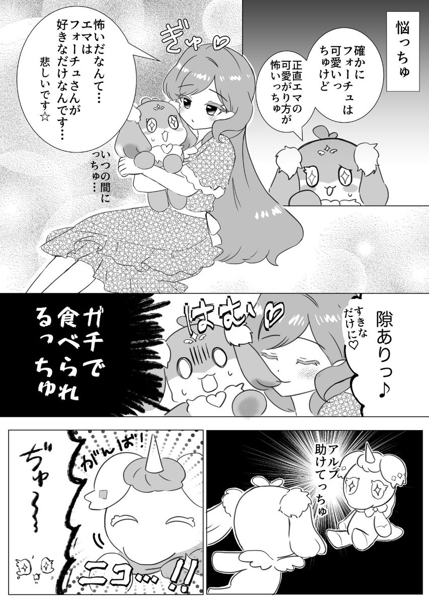 sugi_pri's tweet photo. 昨日のプリジャンで無料配布したｴﾏさんとﾌｫｰﾁｭのキャラ崩壊ギャグ漫画です🥢読んで欲しくて配りまくった。もらってくださってありがとうございます。感謝…🙏 https://t.co/EO1g3xTgHJ