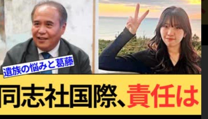 katsu5645ck1's tweet photo. #西田校長の責任追及を
#辺野古沖事故を絶対に風化させない https://t.co/gxOHTknDI0