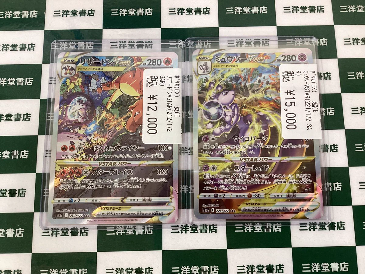 三洋堂トレカ館⭐四日市店⭐ on X: 