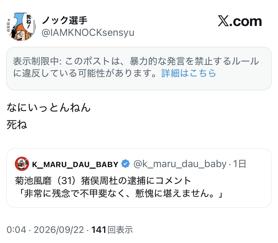 aqslpg's tweet photo. 私はこういう度を超��た発言をする人間を早く対処してくれとずっと言っています。本人に実害が及んでからじゃ遅いんだよ… https://t.co/3Z5CcWZptX