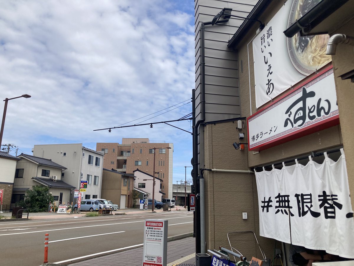 Ramen_BESTON's tweet photo. ★営業時間のお知らせ★
連休最終日！北陸仕様では快晴！
本日も通常通り23時まで営業いたします。

9/26, 9/27の土日は連休をいただきます🙇
東京〜神奈川あたりにラーメン巡り研修の予定です🍜
また写真など投稿していきます♪ https://t.co/nBeJfmjQV0