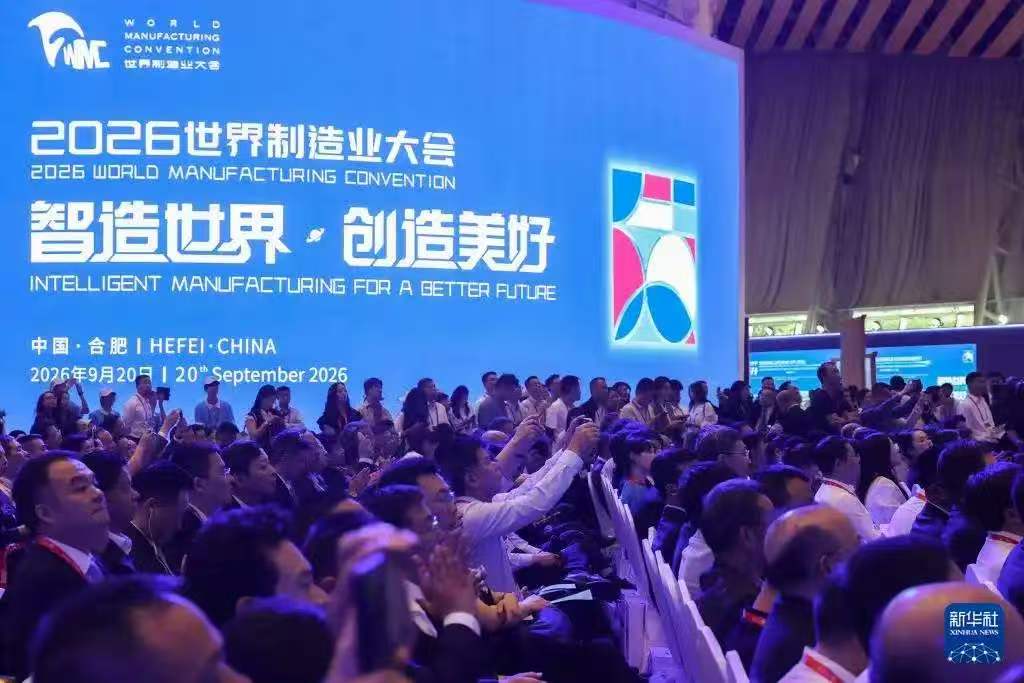zh2641268192's tweet photo. 2026世界制造业大会 https://t.co/6A3GatpSba