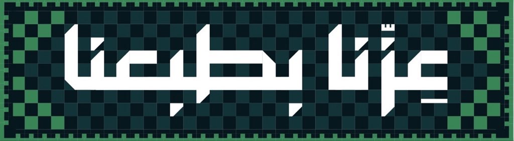 waladajaa1's tweet photo. اليوم الوطني السعودي في 23 سبتمبر من كل عام بالتاريخ الميلادي من عام 1932 م
فاليوم العيد الوطني ال96 السعودي هو ذكرى إعلان توحيد المملكة العربية السعودية وتغيير اسمها من مملكة الحجاز ونجد وملحقاتها إلى المملكة العربية السعودية 🇸🇦 على يد الملك المؤسس عبد العزيز بن عبدالرحمن بن فيصل بن تركي بن عبدالله آل سعود -رحمهم الله وطيب ثراهم .

دلالات اليوم الوطني السعودي

يخلد هذا اليوم ملحمة توحيد البلاد وبناء الدولة الحديثة المملكة العربية السعودية

يرمز إلى اجتماع وضم أجزاء مترامية من هذا الوطن المعطاء تحت راية واحدة واستتباب الأمن والأمان والعيش الرغيد

يعزز الإحتفال بهذا اليوم الانتماء الوطني والفخر بإنجازات الماضي وتطور الحاضر نحو المستقبل المشرق بحول الله وقوته