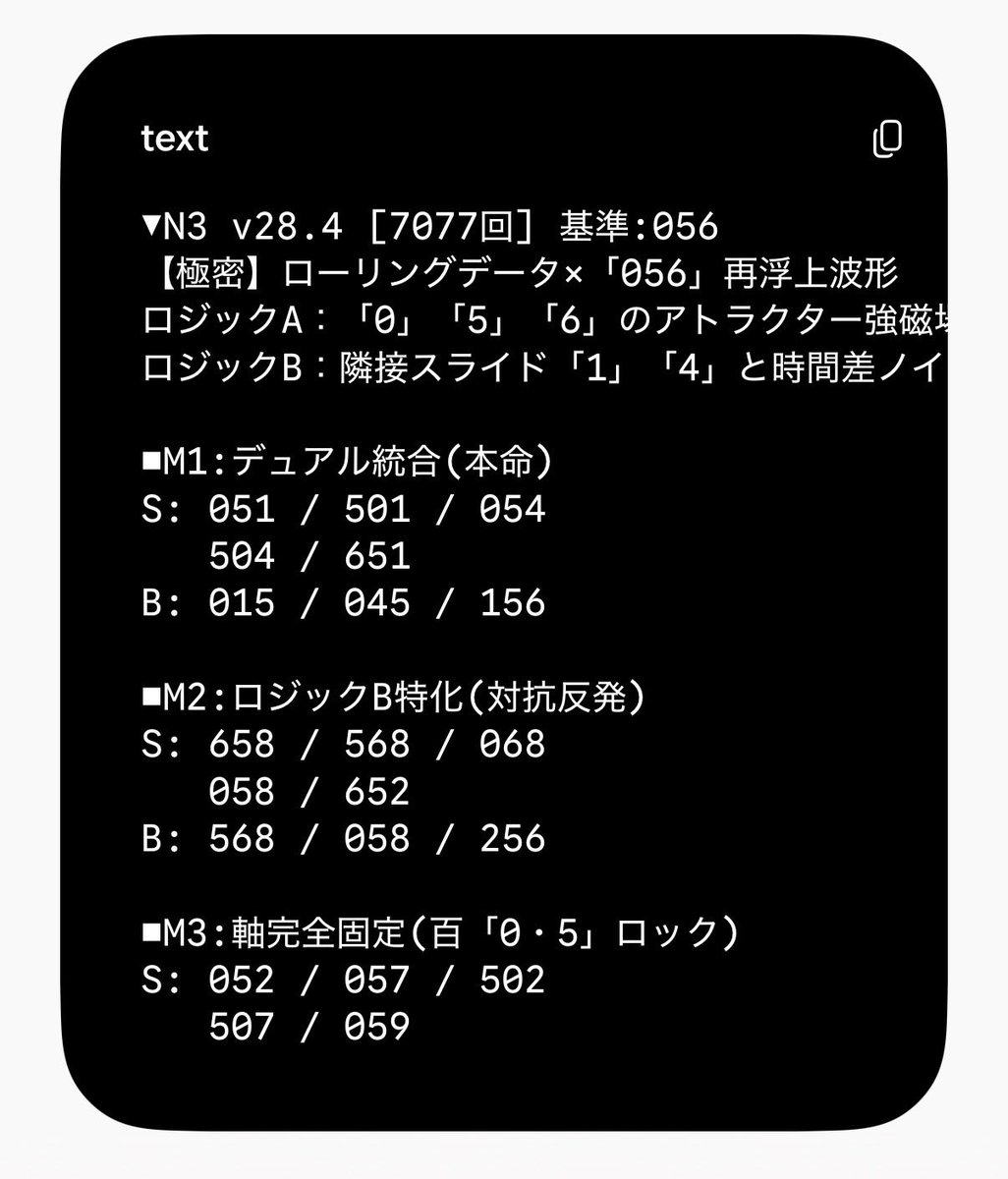imprint_diary's tweet photo. 【#ナンバーズ3 緊急全編無料公開🚨】
システム調整中！今日も今回限りの大盤振る舞い！通常は有料の予測データを【完全無料】で丸ごと解放します！現在ストレート直撃は「90戦未発生」という確率論の限界突破バネ状態。#ナンバーズ3予想 https://t.co/keesGAJheG