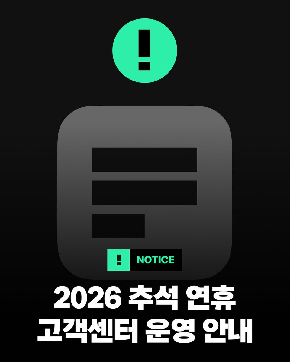 plingstories's tweet photo. [공지] 2026 추석 연휴 고객센터 운영 안내

안녕하세요, 플링입니다. 
플링을 항상 사랑해주시고 이용해주시는 모든 사용자 여러분들께 깊은 감사의 말씀을 드립니다.

2026년 추석 연휴 기간 동안 플링 고객센터 운영이 중단되는 점 안내드립니다.

👉🏻중단 기간 : 9월 23일(수) 15:00 ~ 9월 27일(일)
👉🏻운영 재개 : 9월 28일(월) 12:00

문의 사항을 고객센터에 남겨주시면, 운영 재개 이후 순차적으로 답변드리겠습니다.

풍성한 보름달처럼 마음까지 넉넉하고 
행복한 추석 연휴 보내시길 바랍니다.

감사합니다.