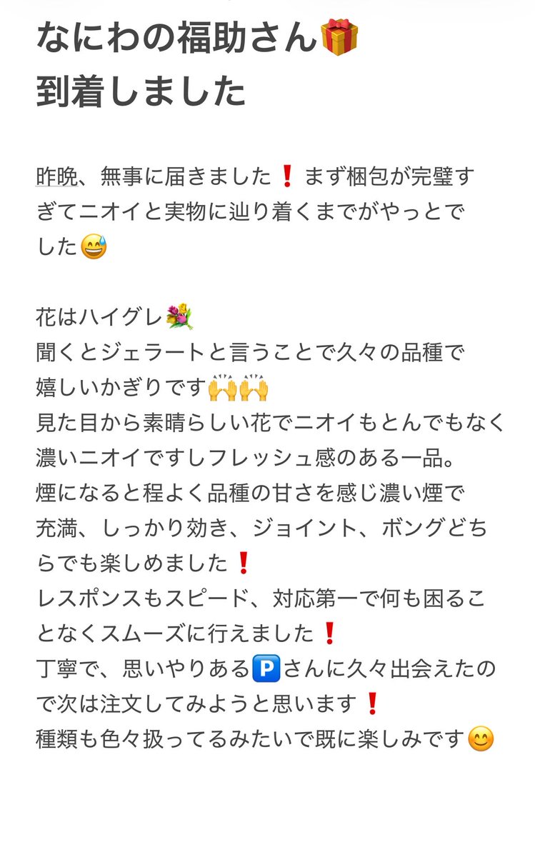 Asamaenma's tweet photo. @Fukusuke_Naniwa 
この度は🎁当選ありがとうございました❗️
🎁届いた報告と、Reviewツイートをご協力下さいとのことでしたので残します❗️

全国ご注文可能とのことで関西以外からも
注文必至です❗️ https://t.co/vSEIzyrqad