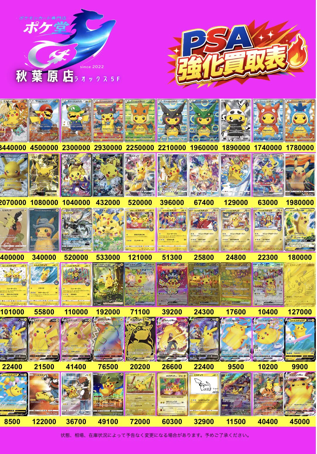 買取表】🔥PSA・レトロカード買取強化中🔥ポケ堂秋葉原店【ポケカ専門
