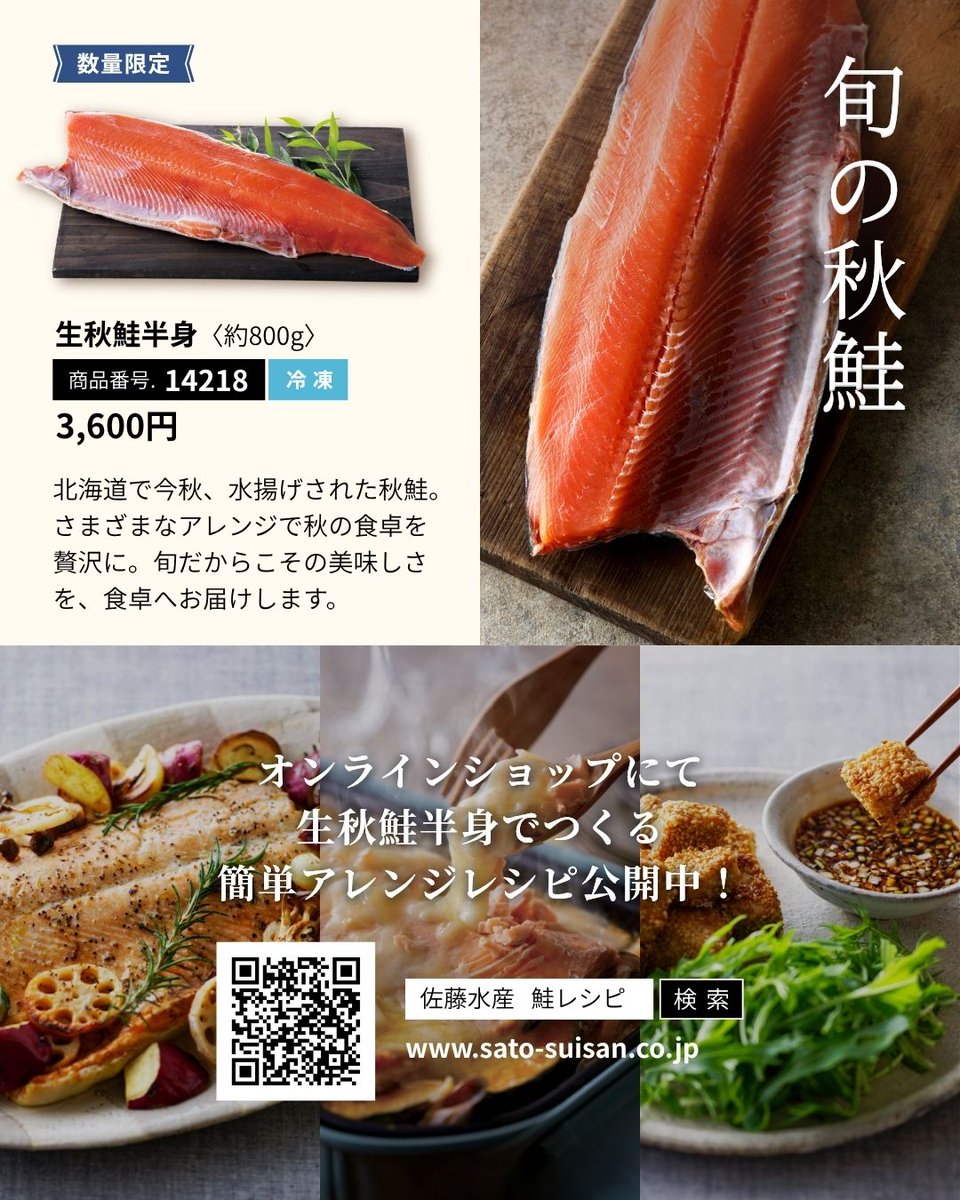 satosuisan's tweet photo. 📢新物の販売がスタート🐟✨

今秋、水揚げされた秋鮭を使った
いくら醤油漬、鮭ルイベ漬、生秋鮭半身を
数量限定でご用意しております🙌
北海道の秋の味わいを食卓でお楽しみいただけます♪

秋鮭の簡単アレンジレシピも公開中です🍴
ぜひ参考にしてみてください😊 https://t.co/KhK21GD3Uc