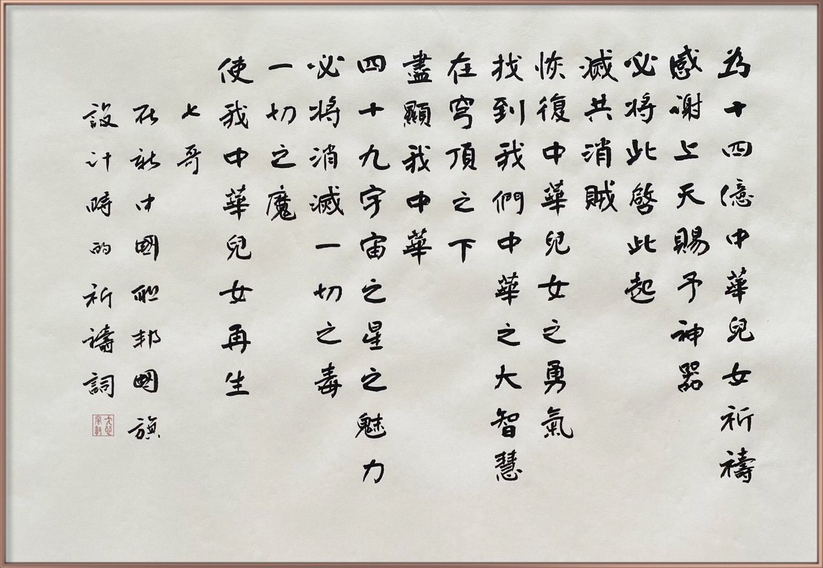 Wangwenhaha0518's tweet photo. 这几天，看到战友祈福，就跟着心中默念，本来也是每天也祈祷，现在力量更大了，郭先生说9月21日到9月26日全球战友集中做一件事情：为新中国联邦祈福🙏 一定有原因的，全球战友照做即可。

祈祷的力量源于心诚，更在于心心相应、念念相随、源源不断、生生不息，全球战友同心祈祷，善念24小时分分秒秒传遍全球，循环往复，层层叠加，这个力量不可思议，最终必然感天动地！！！

🙏🙏再次诚心为：

新中国联邦
新中国联邦全球战友及家人
郭文贵先生王雁平女士及家人
全球一切为中国实现法治、民主、自由而战斗的正义人士

向万佛万神深深祈祷！！