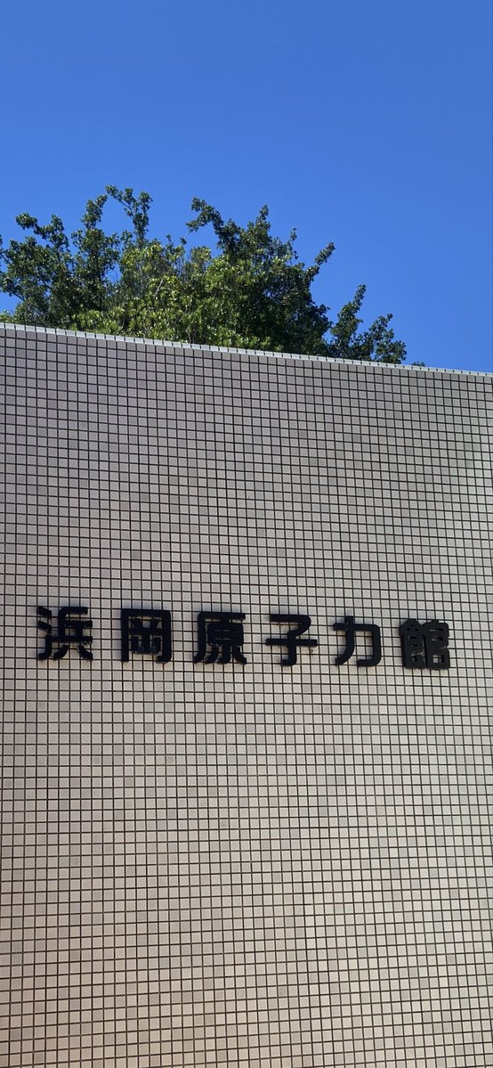 SFunakatsu's tweet photo. 今話題の浜岡… https://t.co/It0QimN0n7