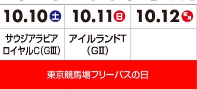 misskoichiro's tweet photo. 今週の東京開催は、まさかの3日間連続フリーパス（入場料無料）です🏇‼️

東京競馬場で3日間すべて無料は、かなり珍しいのでは…？😳

もちろんイベントも多数ありますので、とてつもなく盛り上がる3日間になりそうですね🎉 https://t.co/GD4MPks17g