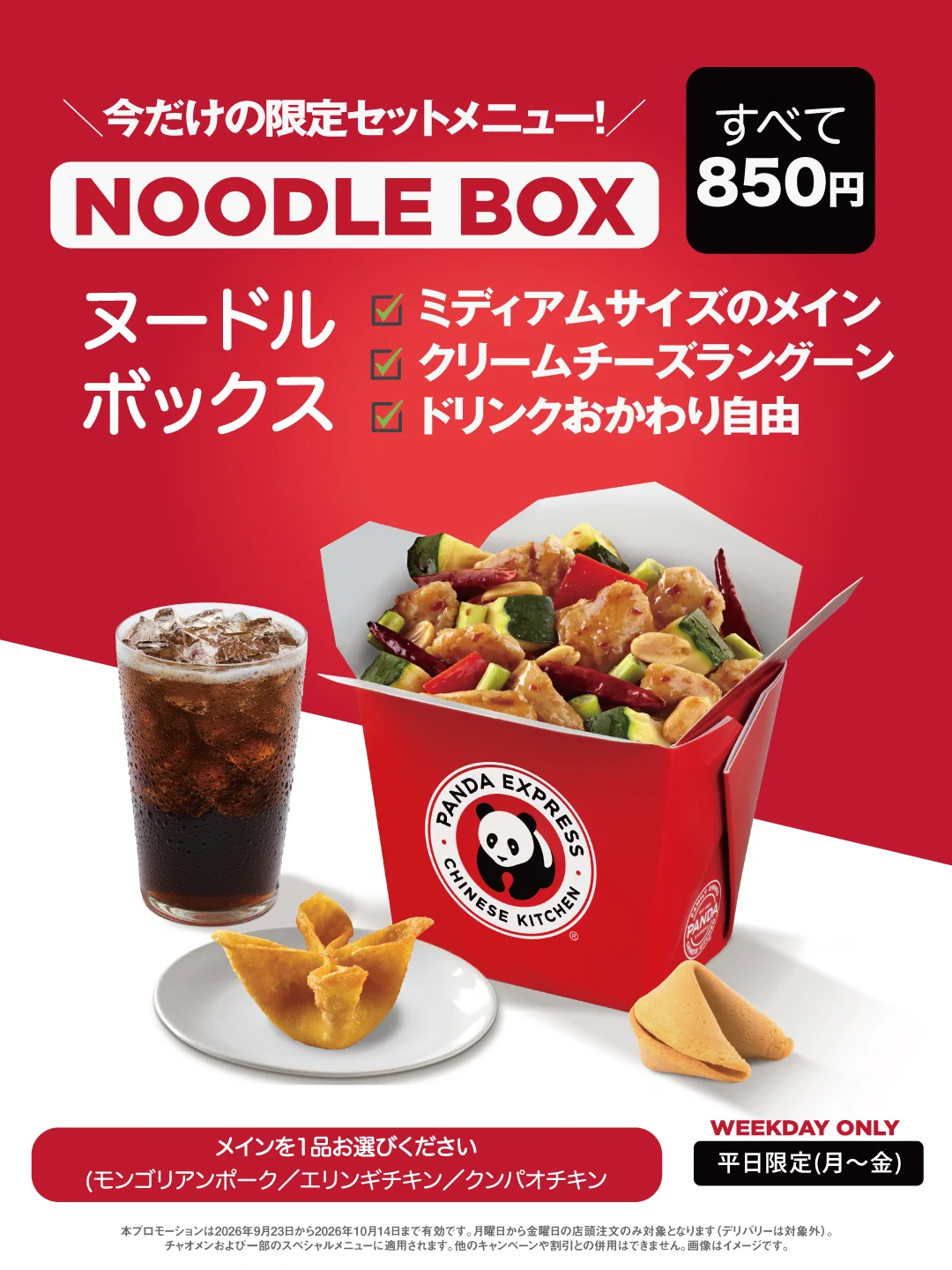 Panda Express Japan on X: 