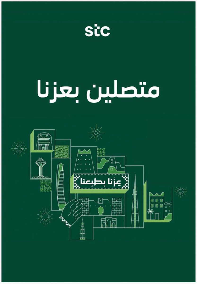 AlRiyadh's tweet photo. رئيس مجلس إدارة مجموعة stc والرئيس التنفيذي للمجموعة يهنئان القيادة بمناسبة اليوم الوطني

https://t.co/LEJjNMryLm

#عزنا_بطبعنا
#اليوم_الوطني_السعودي 🇸🇦 https://t.co/HRSkm2l9iq