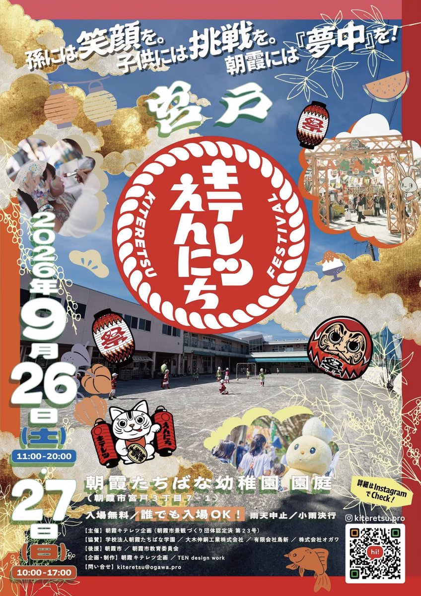 DailyHotelJapan's tweet photo. 9/26・27、朝霞たちばな幼稚園で「キテレツえんにち」を開催！縁日ならではの遊びや体験が楽しめる、子どもから大人まで笑顔になれるイベントです😊✨ 
https://t.co/ZKYP0xNOmi

#キテレツえんにち #縁日 #朝志ヶ丘 #出店 #キッチンカー #フード #朝霞 #ホテル #デイリーホテル https://t.co/4q31TB8crZ