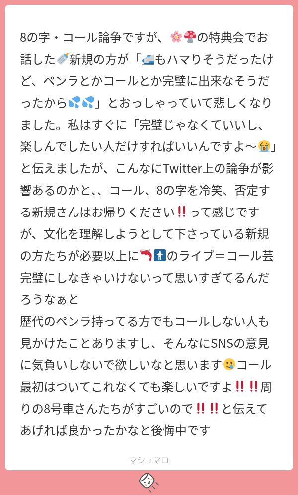 tina14_gao's tweet photo. えぇぇ優しい人だ……
コールも完璧にしなくて大丈夫なのに🥲
8号車みんな優しいから安心して😭😭 https://t.co/3s9eivgVXy