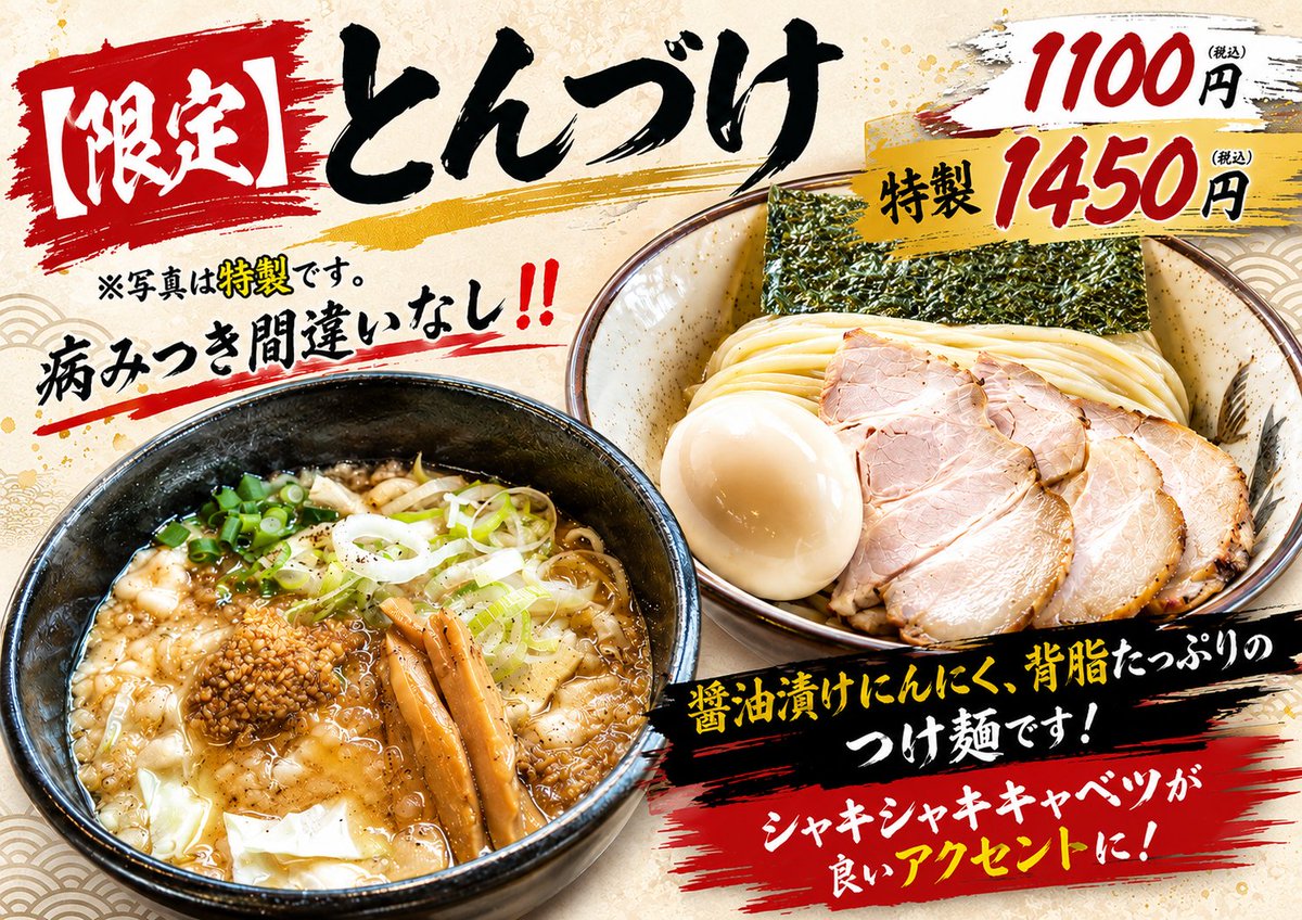 TaishoukenTetsu's tweet photo. おはようございます😊
9/23（水）本日も通常営業です！

今週は
【とんづけ】Week🐖

安定しない空模様ですが元気いっぱい営業いたします🫡

本日もよろしくお願いいたします🫡 https://t.co/FjzSFTJqXZ