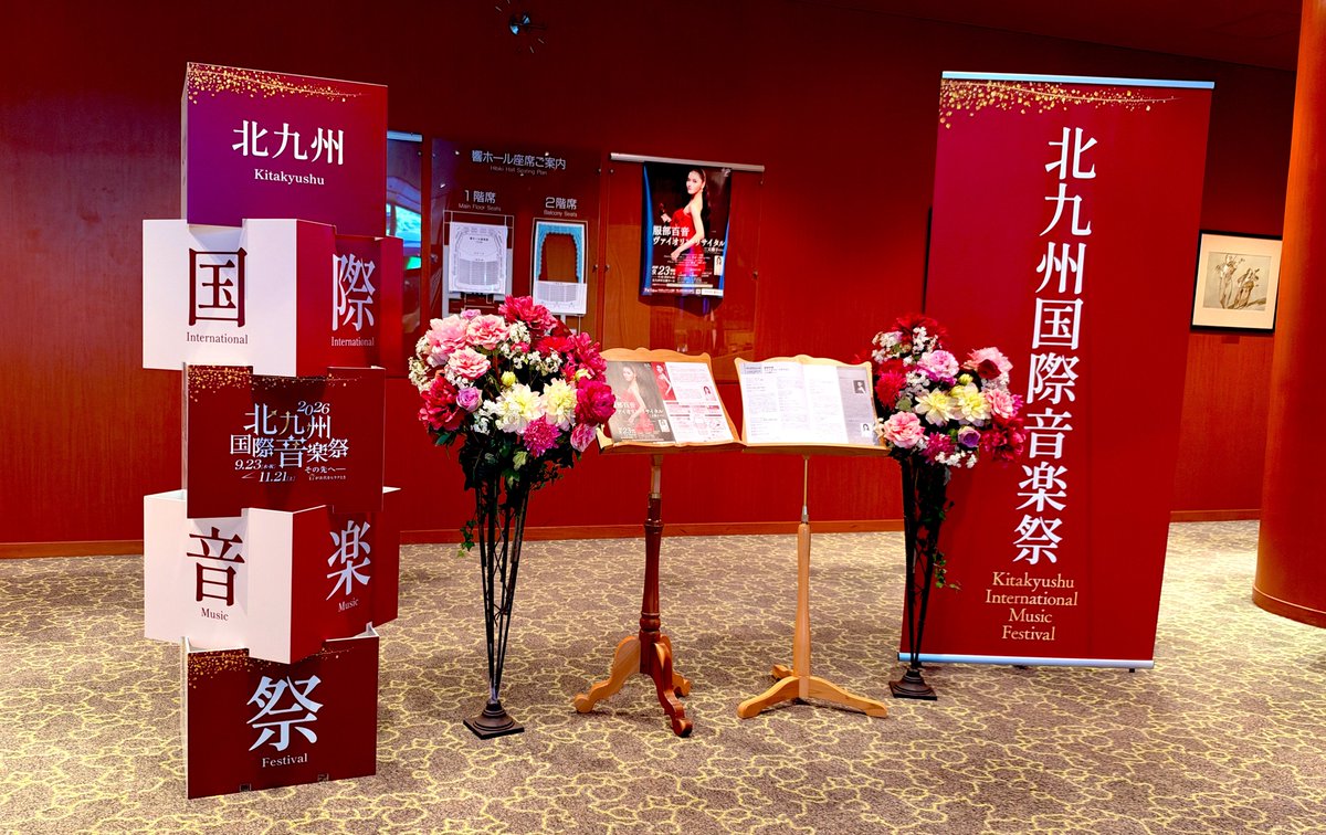 dhirose's tweet photo. 本日、いよいよ、今年の北九州国際音楽祭が開幕します。
服部百音さんのリサイタル、三又瑛子さんのピアノで、ラヴェル、プロコフィエフ、カルメン幻想曲という豪華プログラムです！
@kicpac_hibiki @HattoriMone https://t.co/VecAU1QKiI