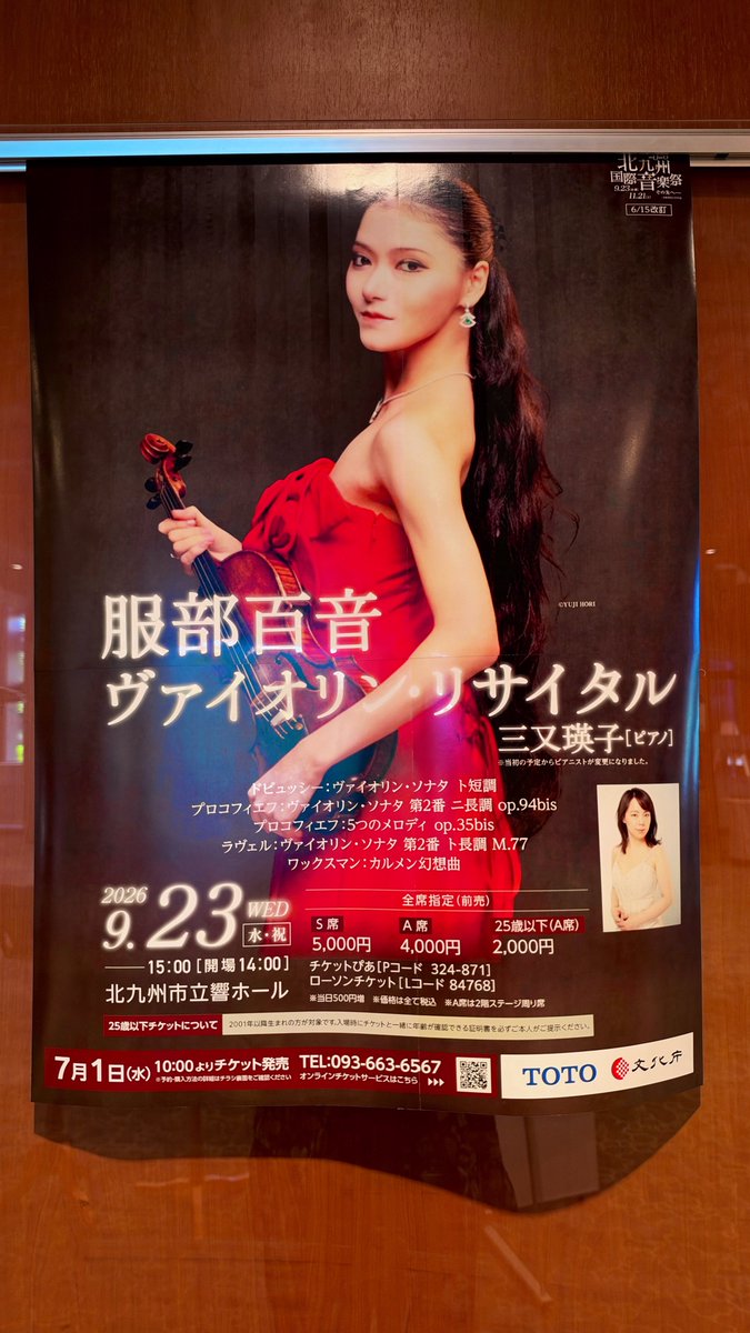 dhirose's tweet photo. 本日、いよいよ、今年の北九州国際音楽祭が開幕します。
服部百音さんのリサイタル、三又瑛子さんのピアノで、ラヴェル、プロコフィエフ、カルメン幻想曲という豪華プログラムです！
@kicpac_hibiki @HattoriMone https://t.co/VecAU1QKiI