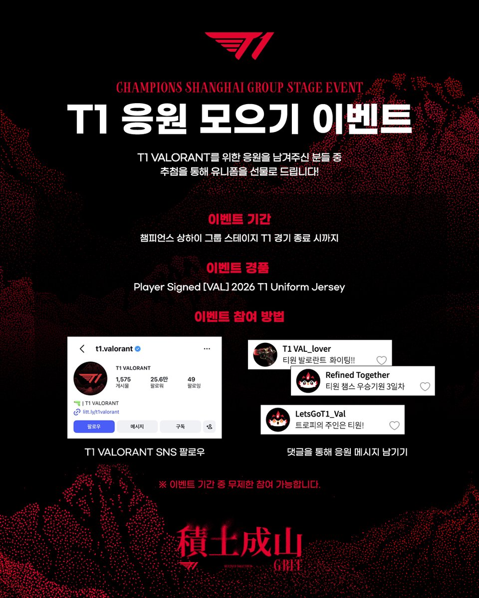 T1's tweet photo. CHAMPIONS SHANGHAI GROUP STAGE EVENT
Please leave a cheering message for T1!
T1 ์ ์๋จ์ ์ํ ์์์ ๋ฉ์์ง๋ฅผ ๋จ๊ฒจ์ฃผ์ธ์!
#T1VALORANT #GRIT