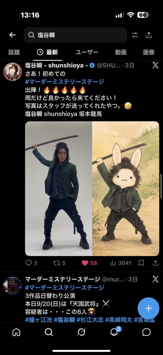 SHUNSHIOYA's tweet photo. 🎭✨ マーダーミステリーステージ、初日とそして千穐楽！✨

初めて挑戦する「マーダーミステリーステージ」。

想像以上の緊張感とライブ感、
そしてその場で生まれる物語――。

「なるほど、こういう世界なんだ！」と、
驚きと発見の連続でした！✨

役者としても、とても刺激的で貴重な初体験。
共演者の皆さんと一緒に、舞台上で生まれる瞬間を楽しんでいます🔥

面白かったー！✨✨

そして今日は、いよいよ千穐楽。

スーパーヒーローバトル。

最後まで“ヤマトタケル”として、
思い切り楽しみます！🦸‍♂️✨

ぜひ劇場で、この特別な瞬間を一緒に体感してください。

#マーダーミステリーステージ
#舞台
#最終楽
#千秋楽
#舞台俳優
#俳優
#塩谷瞬
#ShunShioya
#スーパーヒーロー
#演劇
#舞台好きな人と繋がりたい
#エンターテインメント