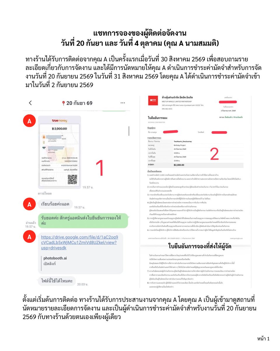 MeetupMingle's tweet photo. (1) ชี้แจง Timeline การประสานงานและการจองสถานที่

ทางร้านขอเผยแพร่ Timeline และบทสนทนาที่เกี่ยวข้องกับการจองสถานที่สำหรับวันที่ 20 กันยายน 2569 และ 4 ตุลาคม 2569 เพื่อชี้แจงลำดับเหตุการณ์และเหตุผลในการตัดสินใจของทางร้านอย่างครบถ้วนค่ะ

เนื้อหาที่นำเสนอเป็นบทสนทนาและข้อมูลที่เกิดขึ้นจริงตามลำดับเวลา โดยทางร้านได้ ปิดบังข้อมูลส่วนบุคคลและข้อมูลที่ไม่จำเป็นต่อการชี้แจงเรียบร้อยแล้ว

ทางร้านเผยแพร่ข้อมูลชุดนี้เพื่อให้ผู้ที่เกี่ยวข้องสามารถพิจารณาข้อเท็จจริงจากบทสนทนาและลำดับเหตุการณ์ด้วยตนเอง และเพื่อป้องกันความเข้าใจคลาดเคลื่อนจากข้อมูลที่อาจถูกนำเสนอไม่ครบถ้วนค่ะ

ทั้งนี้ ทางร้านขอยืนยันว่า ไม่ได้มีเจตนากล่าวหาหรือตัดสินบุคคลใด และขอให้ทุกฝ่ายพิจารณาข้อมูลตามหลักฐานและบริบทที่ปรากฏใน Timeline ค่ะ

รายละเอียดทั้งหมดอยู่ในโพสต์ถัดไปค่ะ