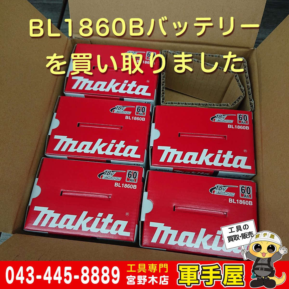gunteya_myngU's tweet photo. 【買取速報】
3×2.0VVFケーブルやマキタのBL1860Bバッテリー、ホンダのEU18iインバーター発電機などが入荷しました。
使わなくなった工具買取ます!
#MAKITA #マキタ #BL1860B #VVF #Fケーブル #ホンダ #HONDA #EU18i #発電機 #工具 #買取 #リサイクル #中古 #千葉 #幕張 #軍手屋 #中古工具 #宮野木 https://t.co/j9L4bQrBV2