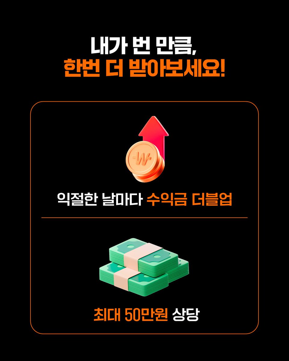 BithumbOfficial's tweet photo. 익절했는데, 최대 50만원 상당을 또? 👀

이번 한가위엔 수익만 챙기고 끝내지 마세요.

수익 실현하면, 번 만큼 한 번 더!
최대 50만원 상당 혜택의 기회를 받아보세요 🪙

➡️ 이벤트 확인하기 : https://t.co/OvERtA2gLc https://t.co/Ut46zUXLyn
