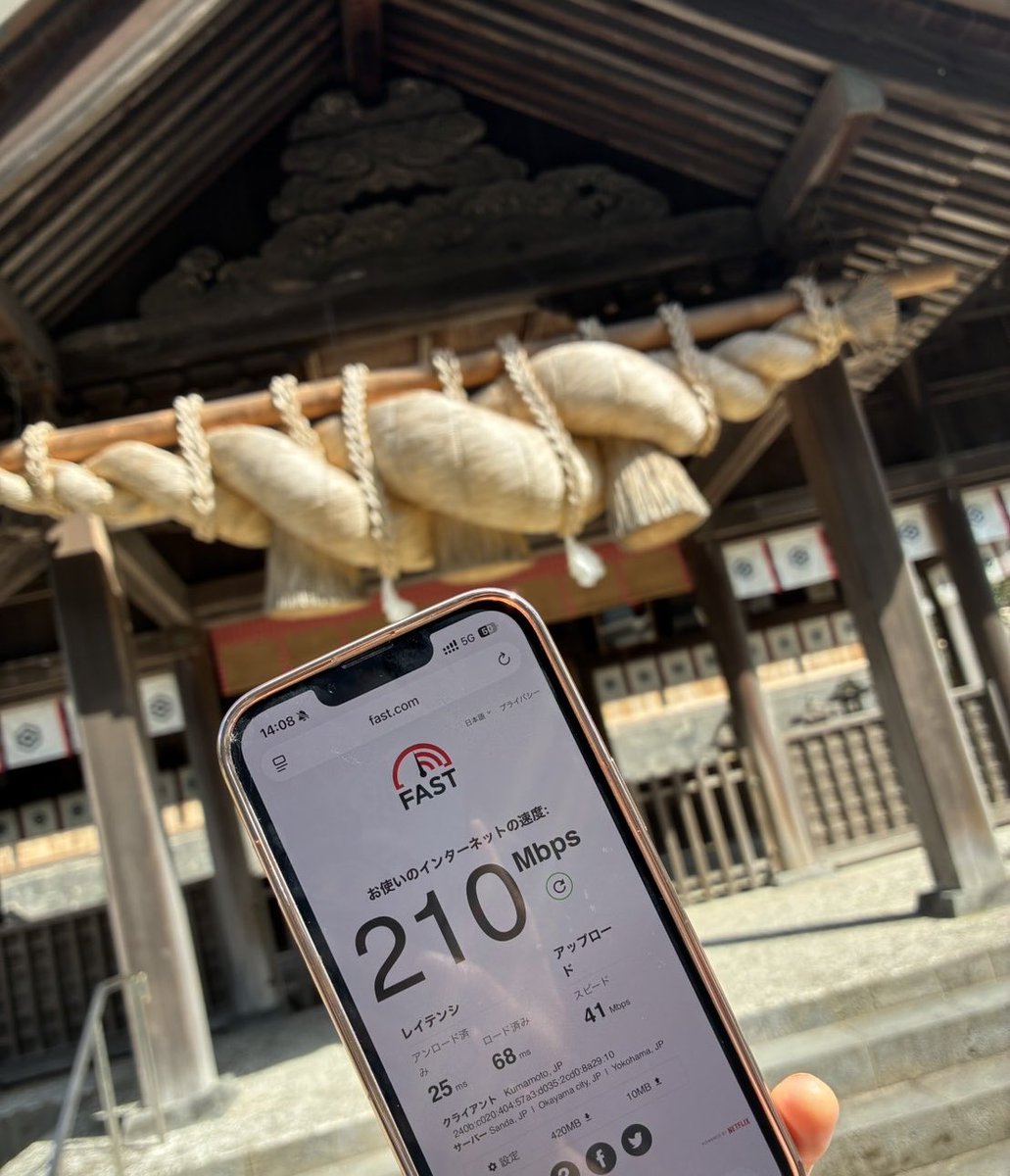 kamuroworks's tweet photo. #楽天モバイル 
揖夜神社も美保神社も爆速！ https://t.co/XbB4xzEitJ