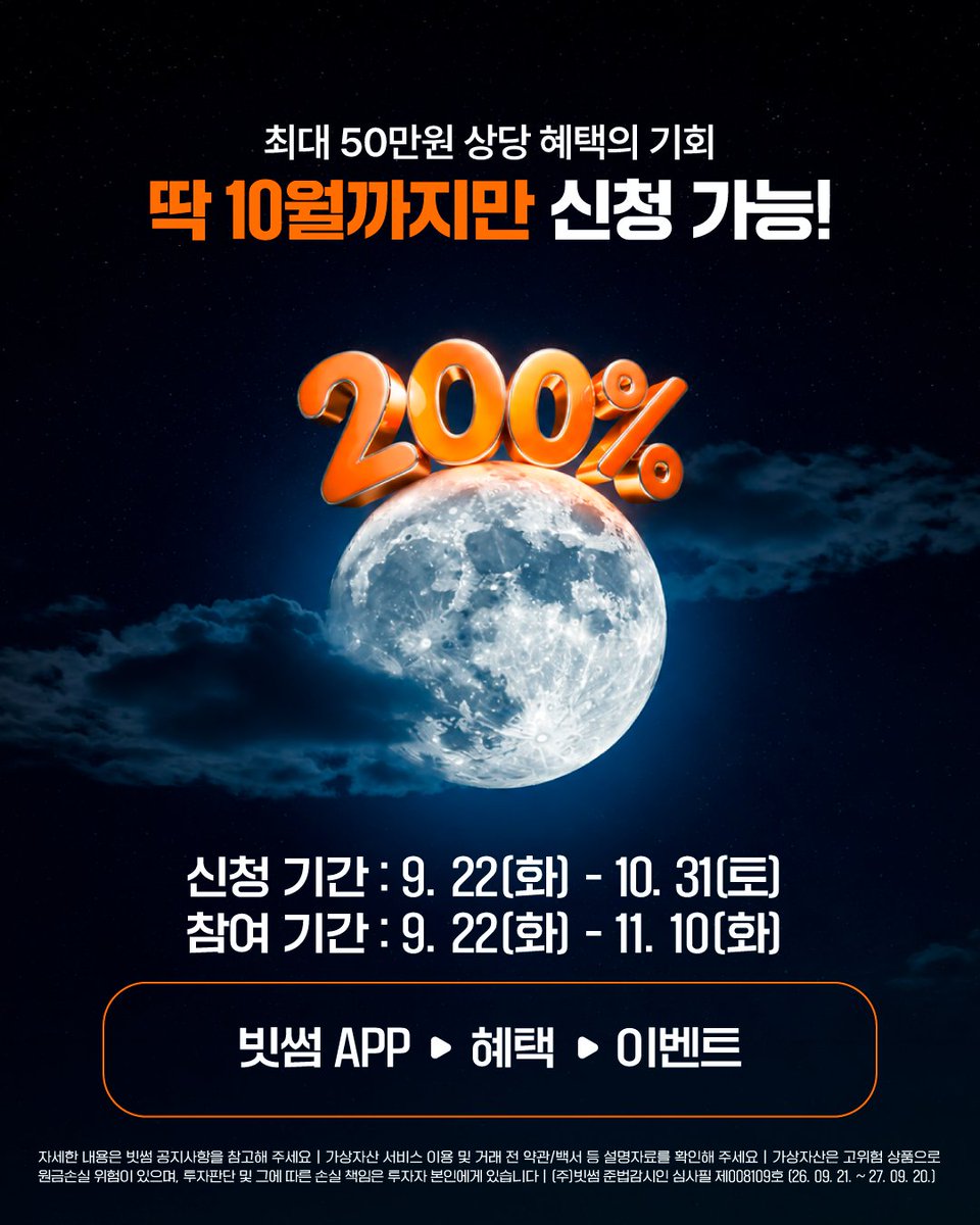 BithumbOfficial's tweet photo. 익절했는데, 최대 50만원 상당을 또? 👀

이번 한가위엔 수익만 챙기고 끝내지 마세요.

수익 실현하면, 번 만큼 한 번 더!
최대 50만원 상당 혜택의 기회를 받아보세요 🪙

➡️ 이벤트 확인하기 : https://t.co/OvERtA2gLc https://t.co/Ut46zUXLyn