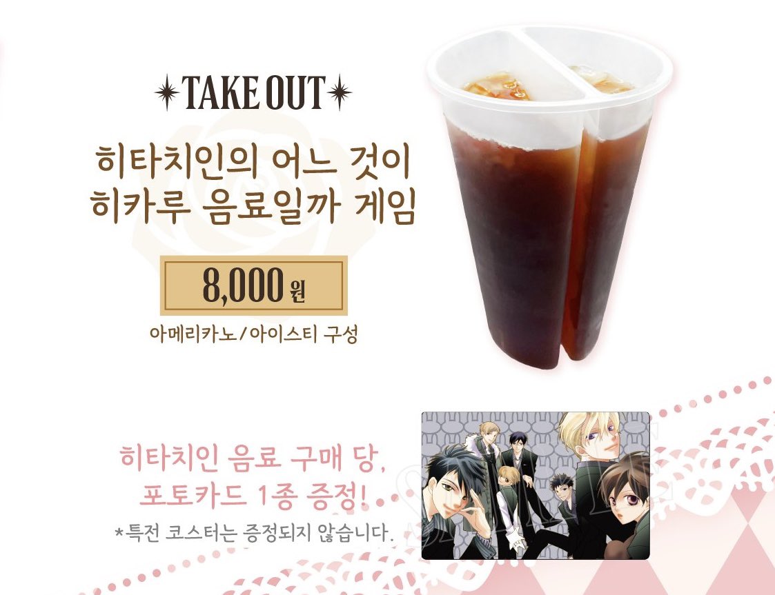 kitt3loversclub's tweet photo. 아메리카노 아이스티 구성으로
어느 것이 히카루 음료일까 게임 있는 거 너무 귀여워 https://t.co/5c8IxjC47d