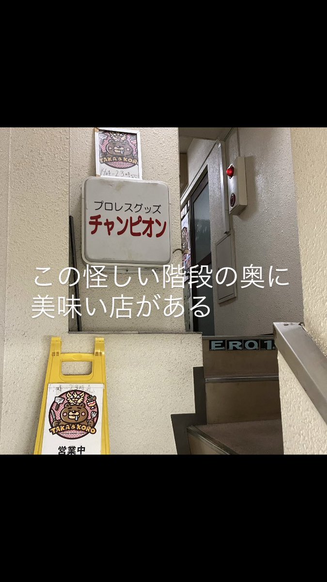 crDZVDEgLPUE5to's tweet photo. たかところとは？
水道橋のど真ん中で6年間看板も出さずに
営業しているただ美味い飯を出す居酒屋
お一人様大歓迎
お酒飲まなくてもOK
席料はかかりません
DMから予約くれると予約サービス有り
外に出てお金を払って食べるご飯は
手仕込み手作りのものを食べまし��う
#水道橋
#ijuin
#プロレス https://t.co/b1DNVd0TrG