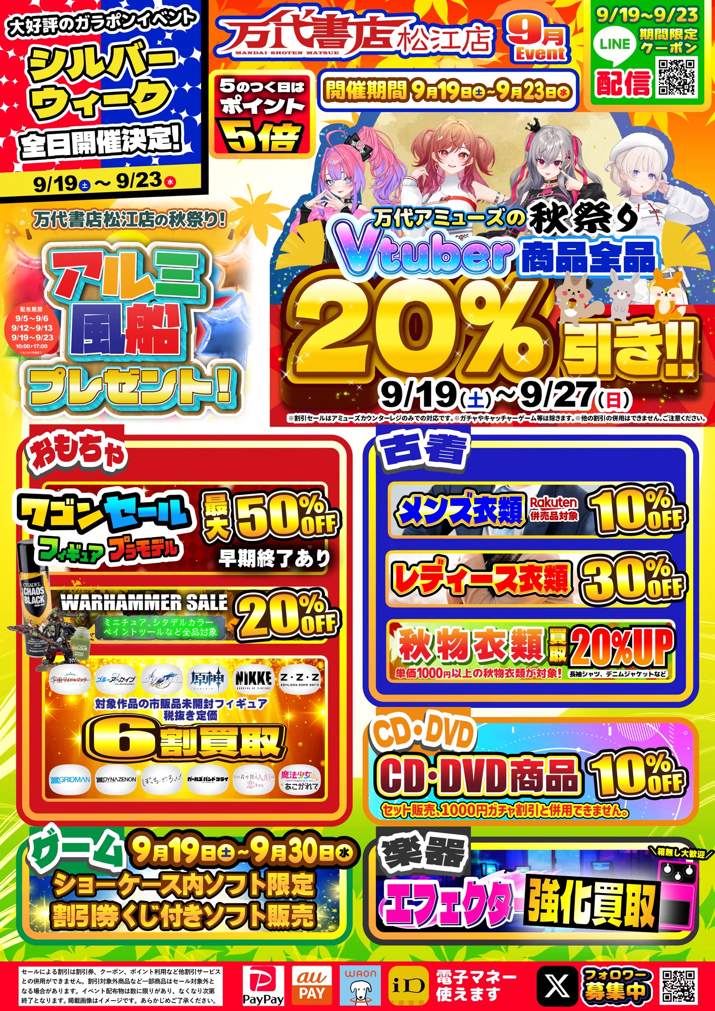 万代書店 松江店 on X: 