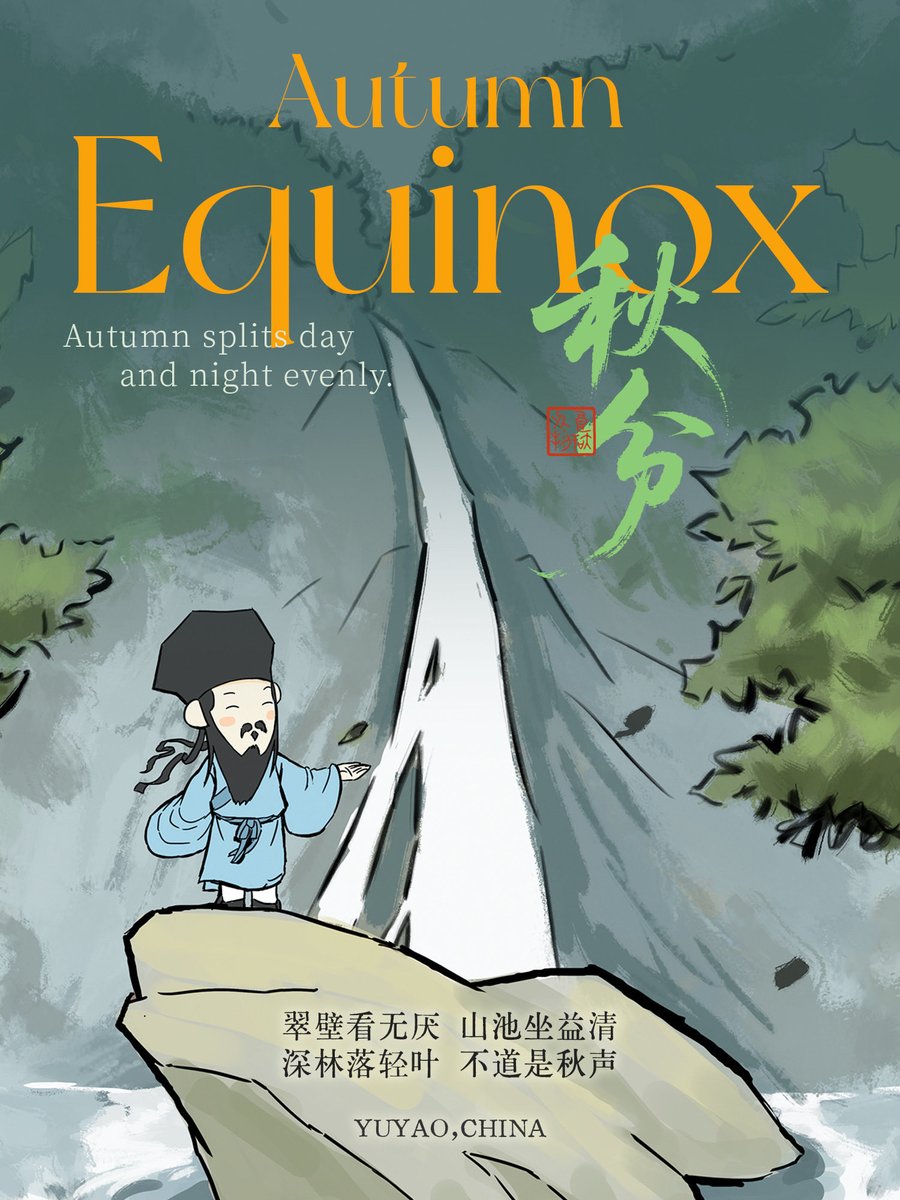 GlimpseYuyao's tweet photo. Autumn creeps into mountains. Follow ancient verses, admire peaceful fall scenery.
#MeetAutumnalEquinox #WangYangming #SolarTermArt #AutumnDiary #JiangnanAutumn https://t.co/xStsEiREMc