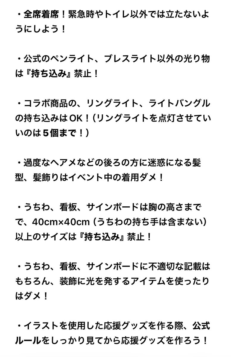 reyula_0817's tweet photo. TLで、ルールを知らない方を見かけたので、パラぴちに向けて重要なルールをまとめました！！

ほぼ公式サイトのコピペなので間違い等ないと思いますがあった場合リプで教えてくれると幸いです！

みんなで絶対守って楽しもう😆
#拡散希望 https://t.co/kY1d4nU2VE