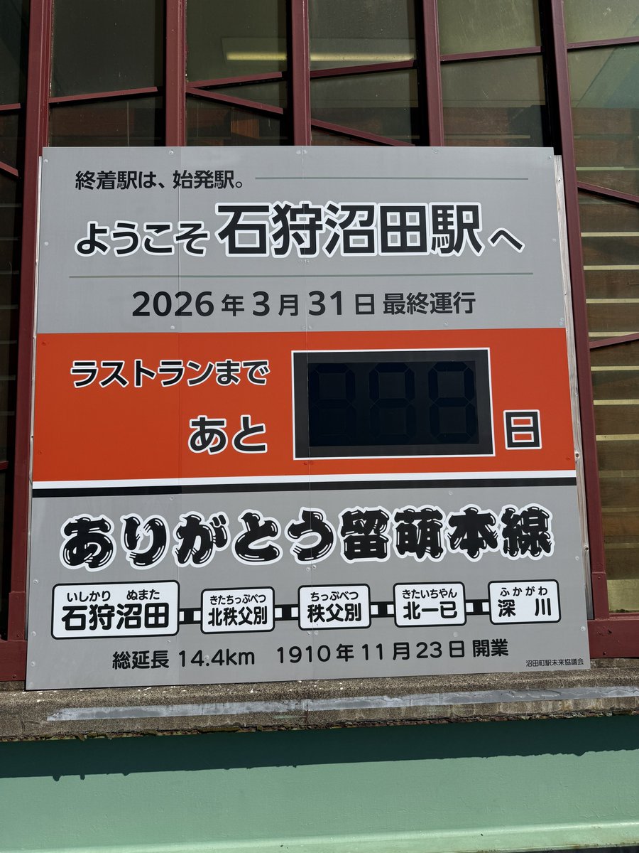 uma_834's tweet photo. ふぶと旧石狩沼田駅におでかけ中♪
ということで本日は今年で完全廃線となった留萌本線跡を巡る
#駅メモ #駅メモおでかけカメラ https://t.co/3KpQOKpGl3