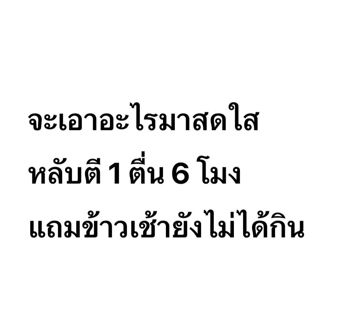 NPS_victoria's tweet photo. สภาพกูในทุกๆวัน 😴 https://t.co/ZQhGrOUz0P