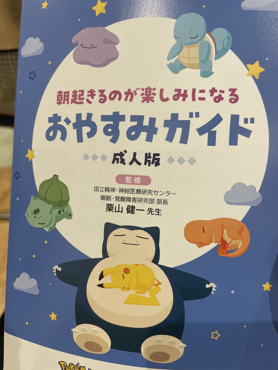 yachimii's tweet photo. ちょっと眠活してくる https://t.co/ulh3Fcr6zI