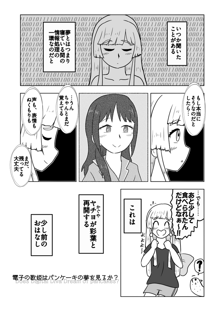hiha_tumirem's tweet photo. 「電子の歌姫はパンケーキの夢を見るか？」（再掲）
#超かぐや姫 https://t.co/IFoMgmGhlv