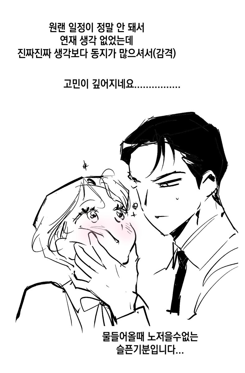 dgjdsa_z's tweet photo. 키작공 연재질문이 많아서...
한줄요약: 고민이됩니다 https://t.co/NGBO95w5iE