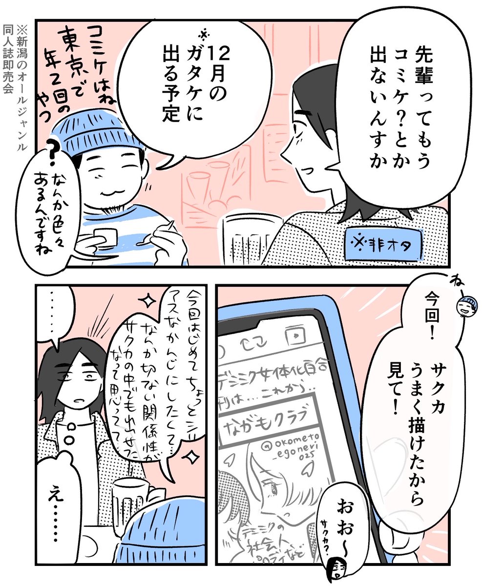 ookamitaho's tweet photo. 非オタ後輩とオタク先輩の漫画です！
（2ページ） https://t.co/9OnNJc63fI