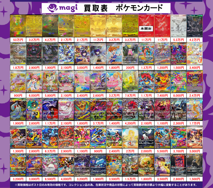 magi_sendai's tweet photo. 【買取告知】
9/23(水)のポケモンカード買取表更新しました‼
⚡ポケカ シングルカード 買取表⚡
1枚からのお持ち込みも大歓迎です♪
※掲載日のみ有効の買取価格です��
※1万円以上の買取は銀行振込でのお支払いとなります。
(1/4)
#magi仙台買取表 #magi仙台 #magi #仙台 #宮城 #東北 #ポケモンカード #ポケカ