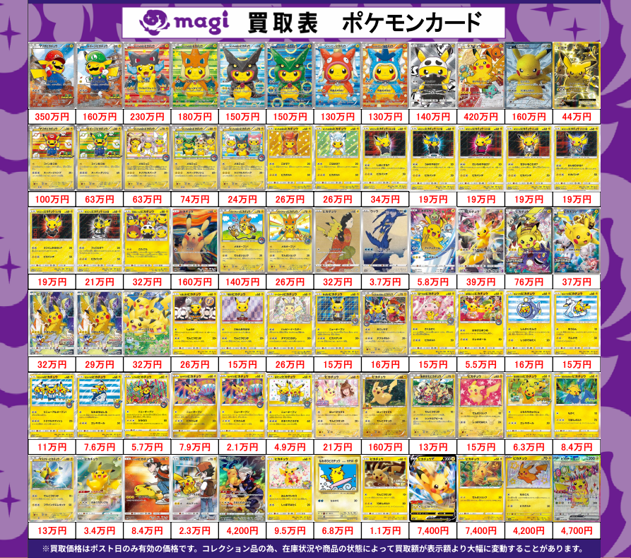 magi_sendai's tweet photo. 【買取告知】
9/23(水)のポケモンカード買取表更新しました‼
⚡ポケカ シングルカード 買取表⚡
1枚からのお持ち込みも大歓迎です♪
※掲載日のみ有効の買取価格です��
※1万円以上の買取は銀行振込でのお支払いとなります。
(1/4)
#magi仙台買取表 #magi仙台 #magi #仙台 #宮城 #東北 #ポケモンカード #ポケカ
