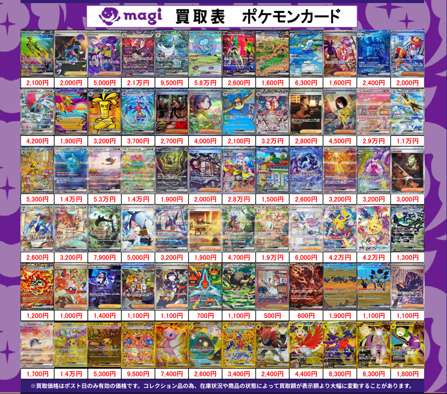 magi_sendai's tweet photo. 【買取告知】
9/23(水)のポケモンカード買取表更新しました‼
⚡ポケカ シングルカード 買取表⚡
1枚からのお持ち込みも大歓迎です♪
※掲載日のみ有効の買取価格です��
※1万円以上の買取は銀行振込でのお支払いとなります。
(1/4)
#magi仙台買取表 #magi仙台 #magi #仙台 #宮城 #東北 #ポケモンカード #ポケカ
