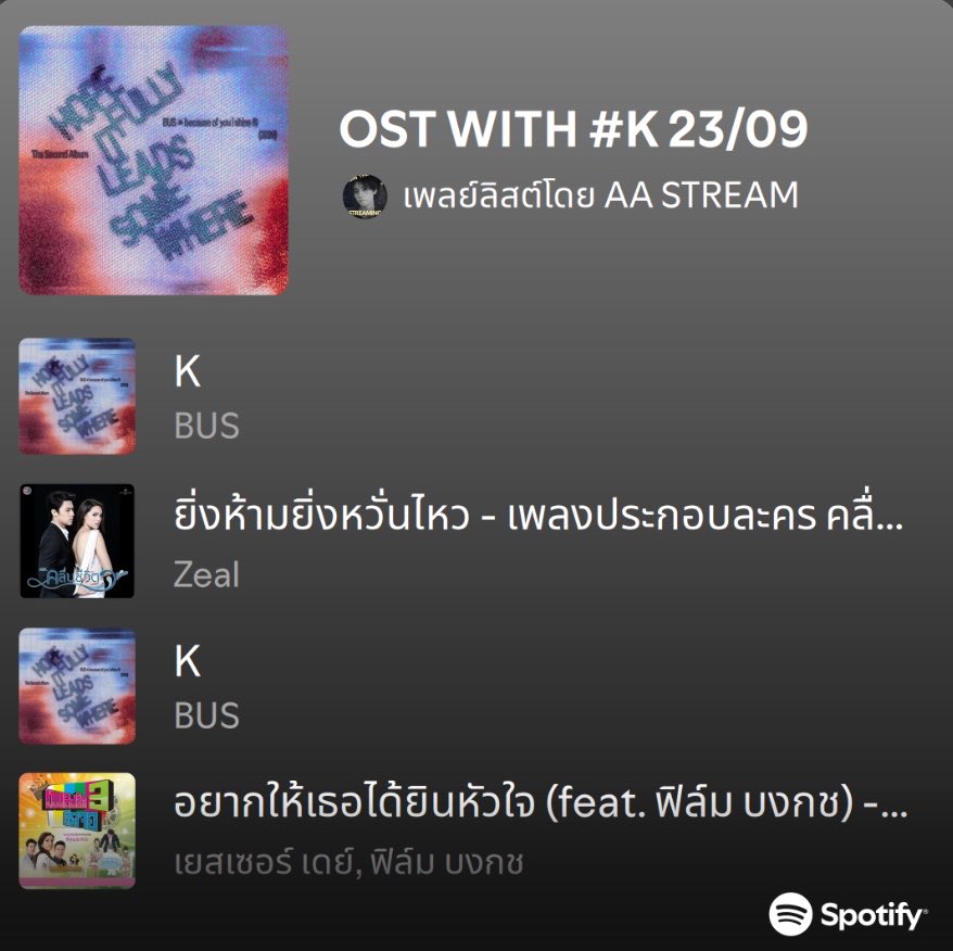 streamforaa's tweet photo. (🎧🗯️) Spotify Playlist (23/09)
BUS ㅡ K #สตรีมให้K
เพลลิสต์วันนี้พบกับเพลลิสต์ OST. with K ฟังเพลินๆในวันทำงานด้วยกันคับ🫶🏻
⚠️ ก่อนสตรีมฝากกด + บันทึกเพลลิสต์
⚠️ สำคัญ ขอคนละ 1 รอบเพลลิสต์/วัน
🪄#3 hr https://t.co/bLu4sE7qjg
#AAashirakorn #BUS_K
#HOPEFULLYITLEADSSOMEWHERE https://t.co/K0WpS33HPE