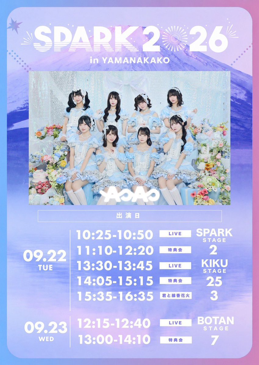 AOAO_info's tweet photo. 💠今日のアオアオ💠

『SPARK 2026 in YAMANAKAKO』
📍山中湖交流プラザきらら
🕐OPEN9:00/START10:00
⭐︎ お目当て入場でAOAOトレカ1枚🎁

●12:15-12:40(BOTAN STAGE)
●13:00-14:10(特典会7)

／
今日もSPARK参戦❤️‍🔥雨も吹き飛ばしてAOAOと楽しもうねーっ🌬️☔️
＼

🎫チケット🎫
https://t.co/Xvf5LATe6R

#アオアオ