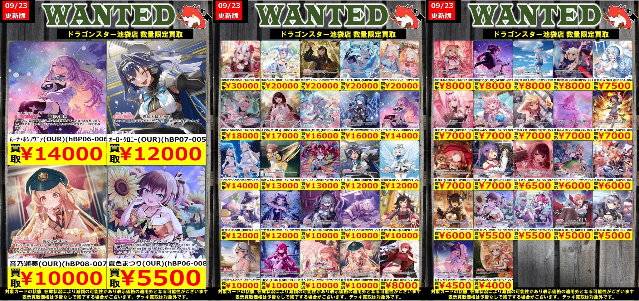 ドラゴンスター池袋店 в X: „✨✨＃ホロカ 買取✨✨ ✨✨✨9/23更新Ver