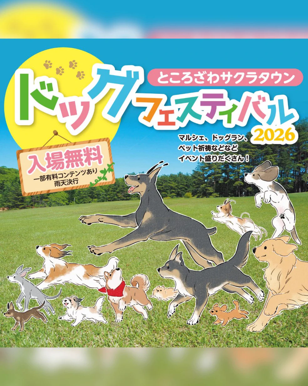 ところざわサクラタウン🌸 on X: 